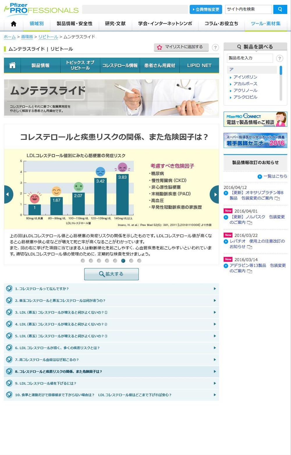 大手製薬会社_製品別webページ