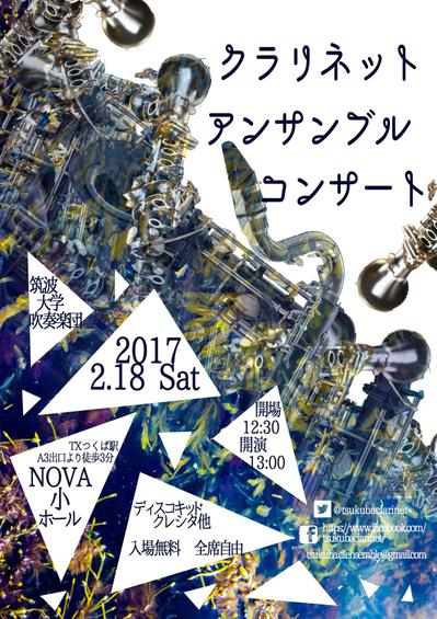 クラリネットアンサンブルポスター
