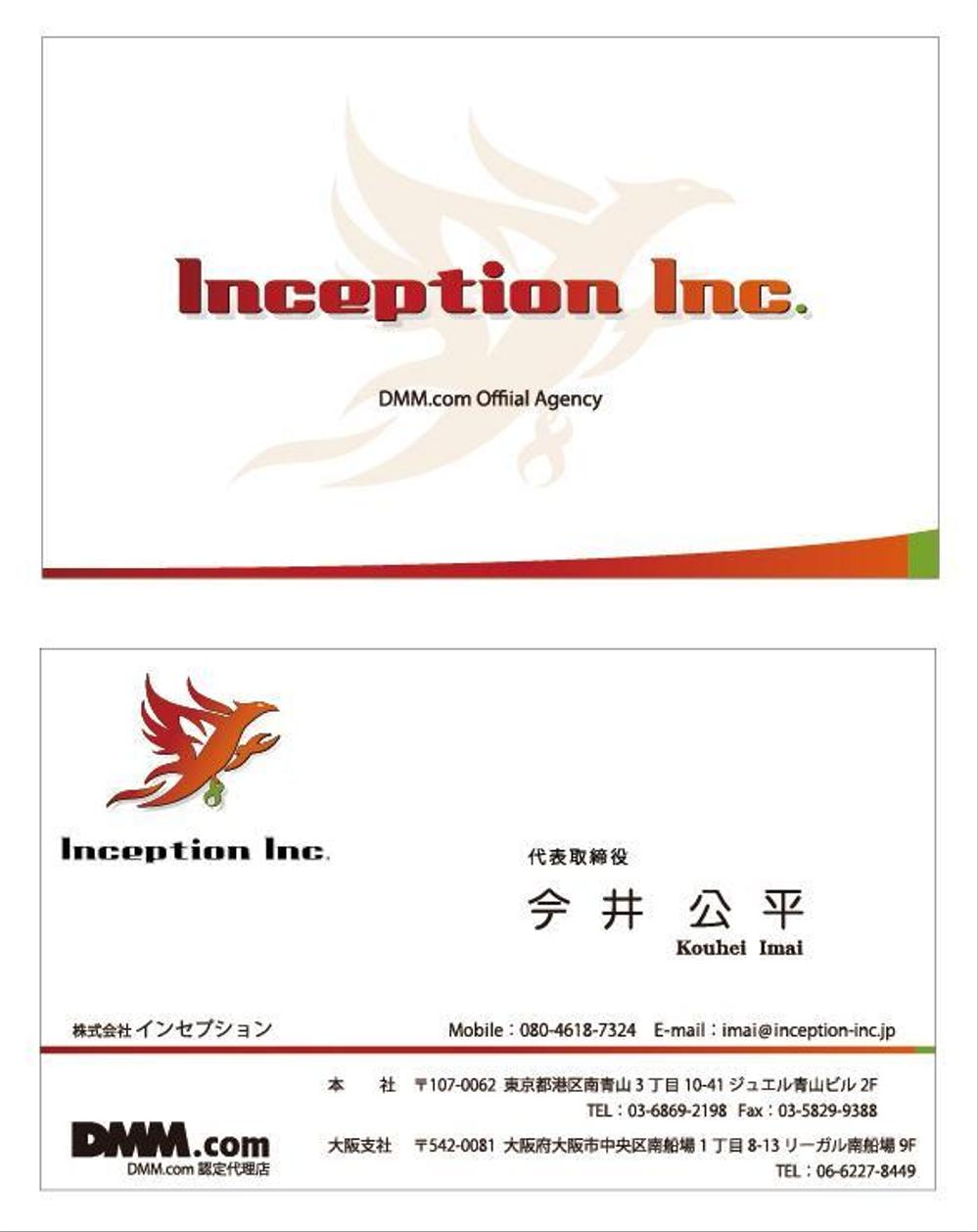 「Inception」様の名刺デザイン