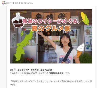 旅行メディアSPOTのコンテスト入賞記事