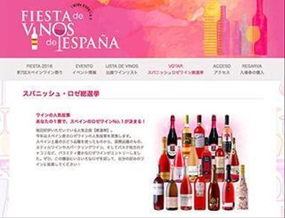 スペインワイン祭り公式サイト