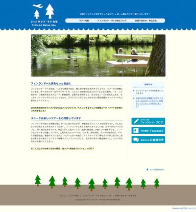 フィンランド・マトカ社様 Webサイトリニューアル
