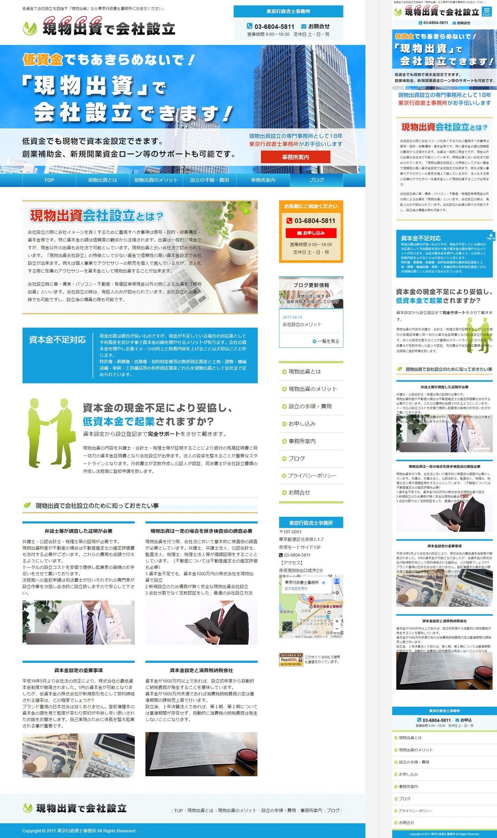 行政書士事務所様のサイトを新規制作いたしました