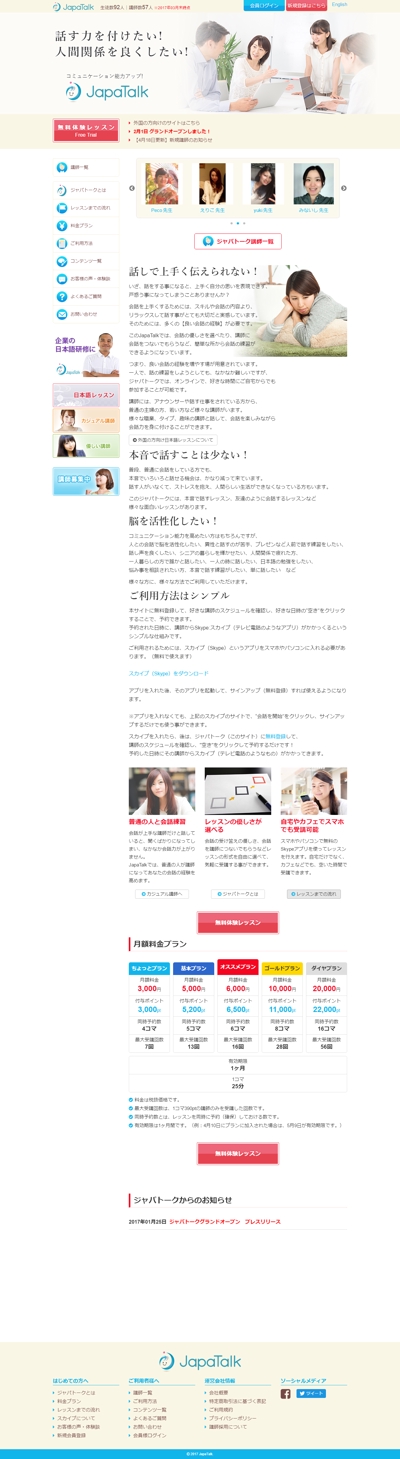 オンライン日本語会話サイト『JapaTalk』