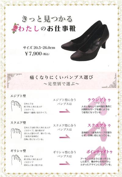 シューズ売り場のリーフレット