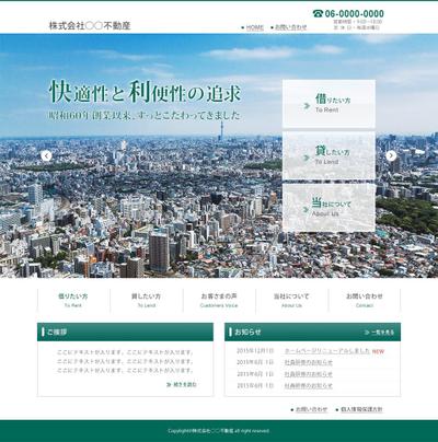 不動産会社のホームページデザイン