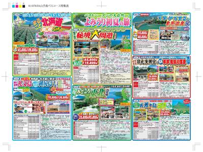 B4旅行チラシ