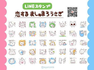 LINEスタンプ「恋するましゅまろうさぎ」