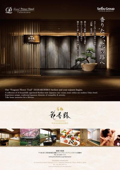 高輪プリンスホテル-花香路ポスター