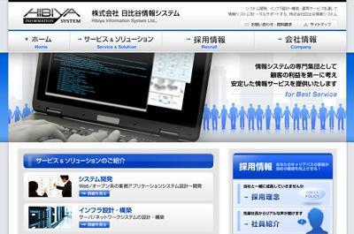 【WEBデザイン】株式会社日比谷情報システム