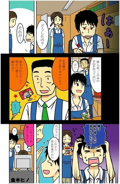 サイト紹介漫画