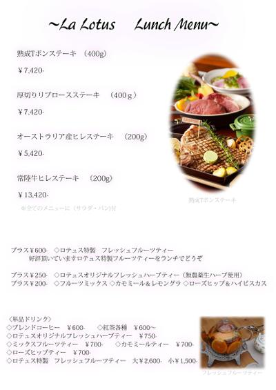 レストランのランチメニュー