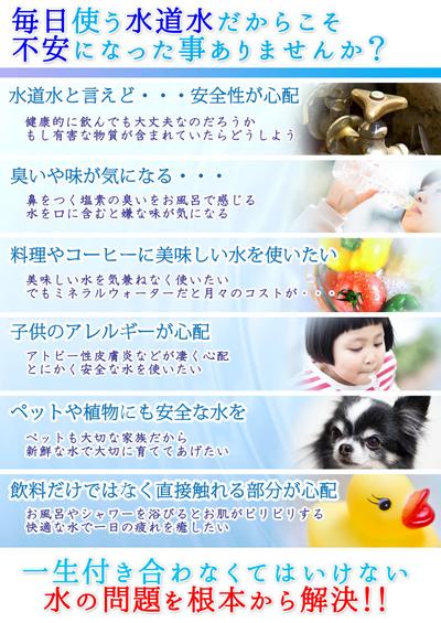 浄水器メーカーパンフレット（一部）