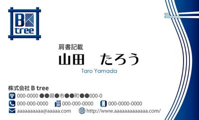長野市の美味しい信州そば屋「懐食あおき」の法人名「B tree」名刺