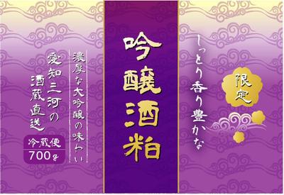 老舗酒蔵の新商品（酒粕）のパッケージデザイン