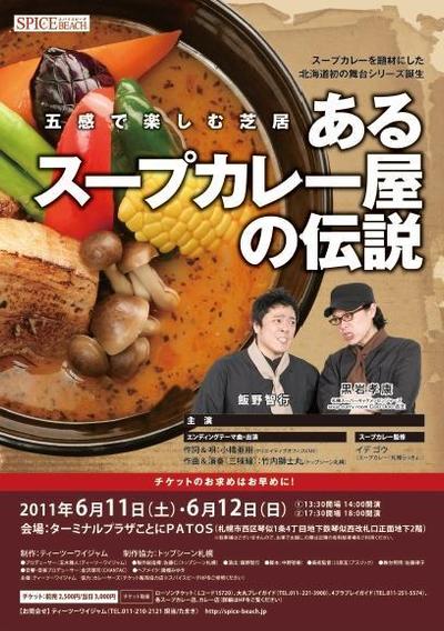 舞台「あるスープカレー屋の伝説」公式サイト