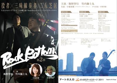 舞台「RockBottom 第2章」公式サイト