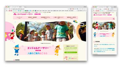 保育園のサイト（リニューアル）