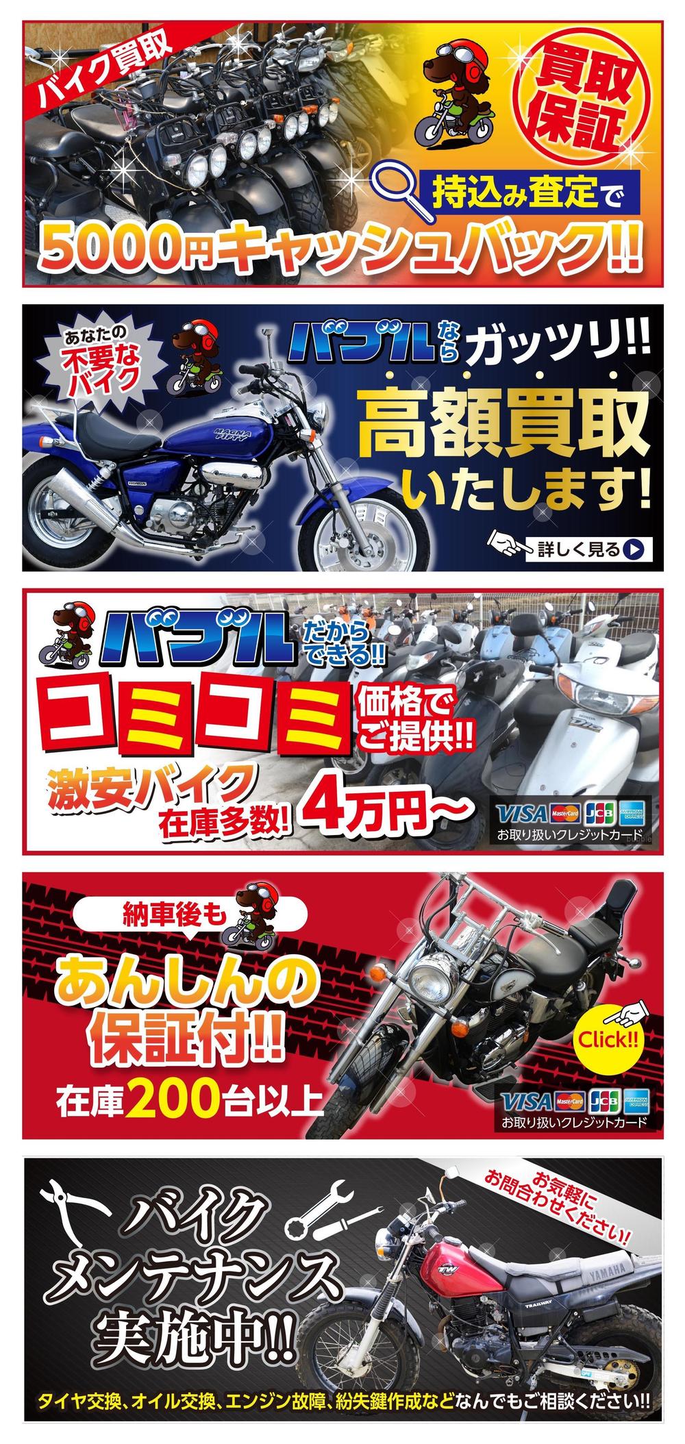 バイクショップ各種バナー