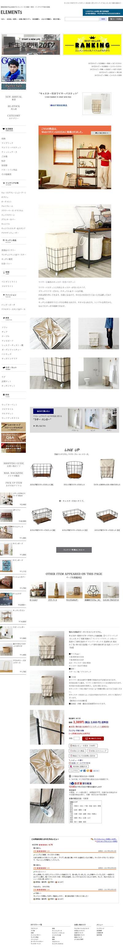 楽天ショップ「ELEMENTS」＿遷移ページ1
