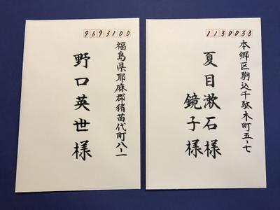 筆耕・封筒宛名（縦書き）