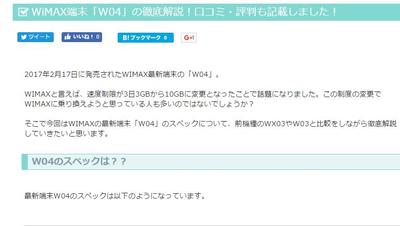 WiMAX記事の作成