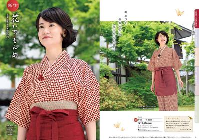 ユニフォーム会社のカタログ