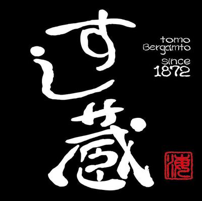 筆文字ロゴ・すし蔵 黒 (AAA-003) 