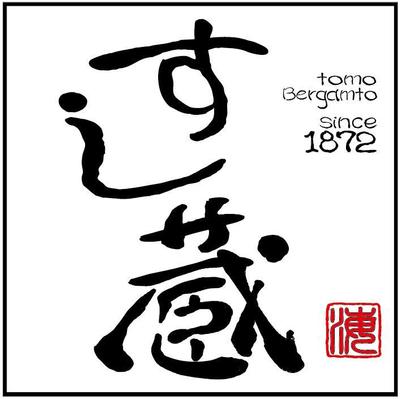 筆文字ロゴ・すし蔵 白 (AAA-004)