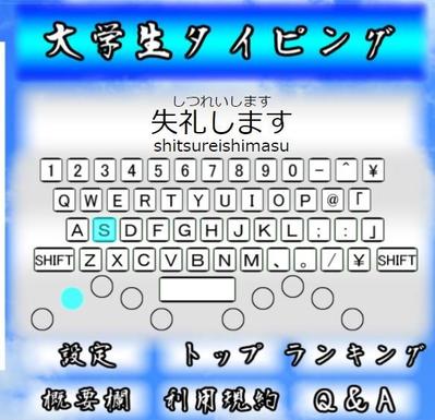 タイピングゲームサイトの構築