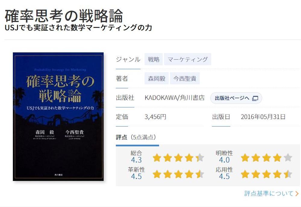 書評】確率思考の戦略論 USJでも実証された数学マーケティングの力