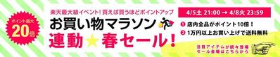 楽天市場セールに伴うバナー