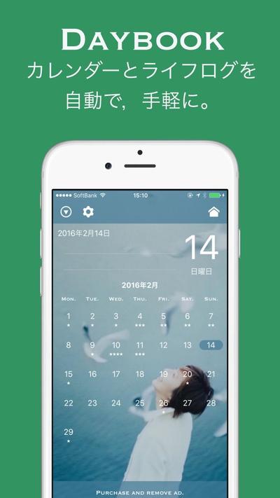 iOS用カレンダー・ライフログアプリ「daybook」