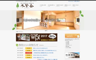 県産材使用の工務店団体ホームページ