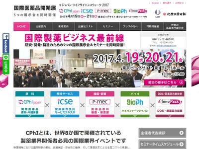 CPhI JapanのWEBデザイン＆更新