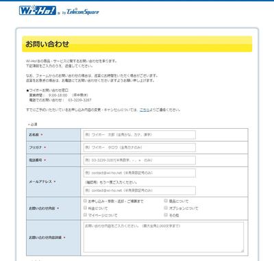 Wi-Hoの各種フォーム