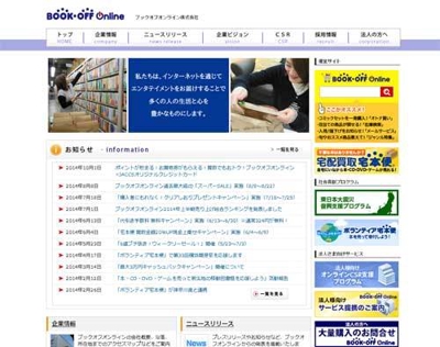 ブックオフオンライン株式会社様WEBサイトの新規作成