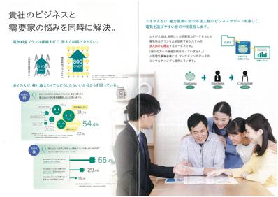 電気料金診断サービスの総合案内パンフレット２