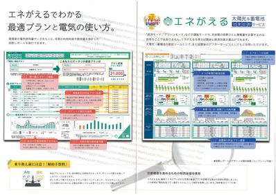 電気料金診断サービスの総合案内パンフレット３