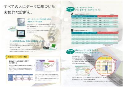 電気料金診断サービスの総合案内パンフレット４