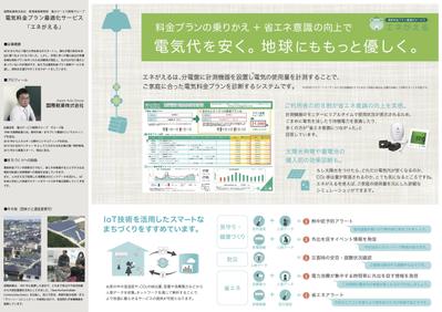 エコイベントでの取り組み紹介パネル