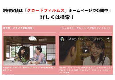 大手企業CMから中小企業CMまで！動画制作実績