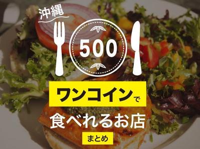 ワンコインで食べれるお店