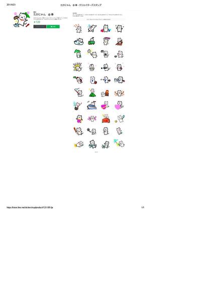 LINEスタンプ作成事例２
