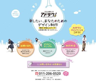 デザイン＆印刷請負サービス「アドラク！」