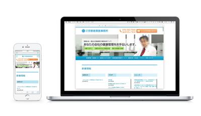 京都にある産業医事務所様のWebサイト制作