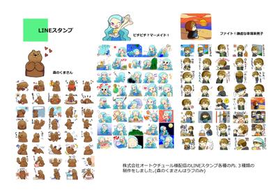 LINEスタンプ