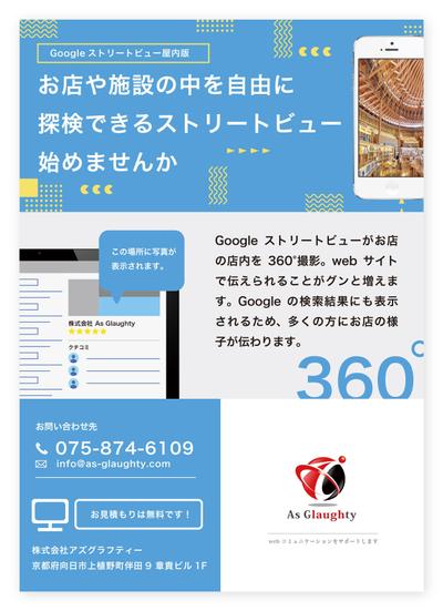 巻き三つ折りサービス紹介のフライヤー