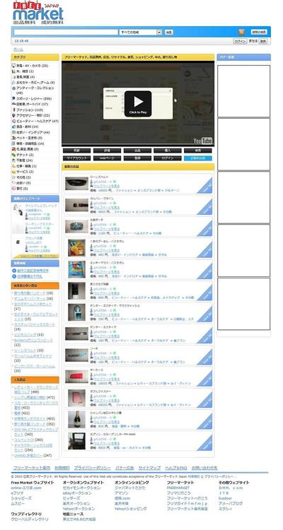 フリーマーケットサイト
