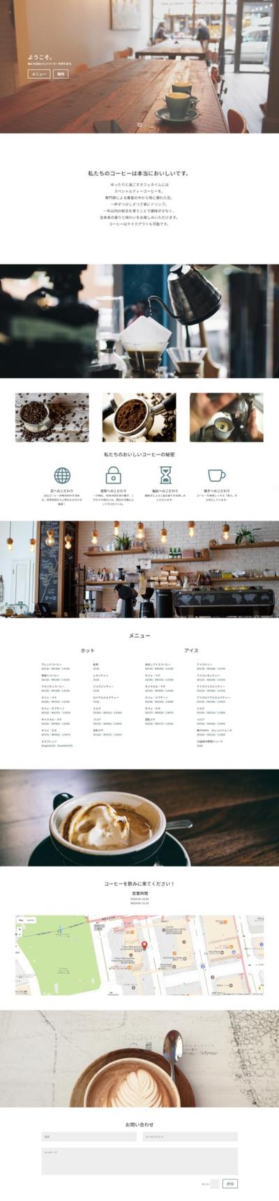 ポートフォリオ用サンプルコーヒーショップサイト